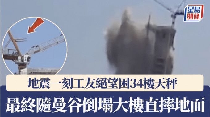 曼谷倒塌审计署在建大楼